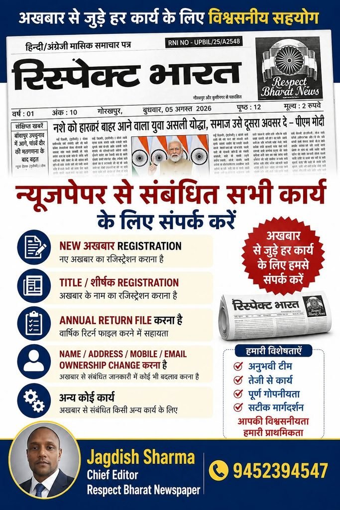 न्यूज़पेपर शुरू करना अब हुआ और भी आसान, RNI और टाइटल रजिस्ट्रेशन की पूरी प्रक्रिया एक जगह newspaper ad